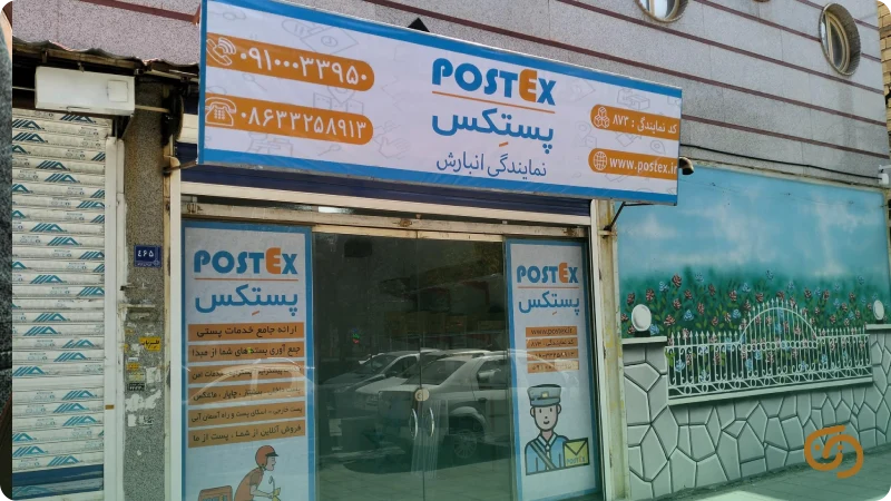 پست بین المللی پستکس