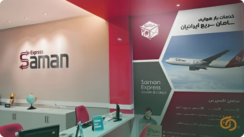 پست بین المللی سامان اکسپرس